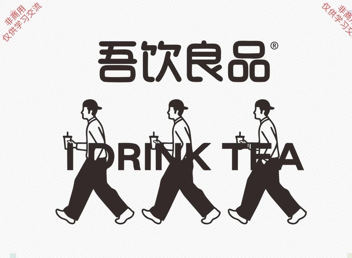 吾饮良品图片