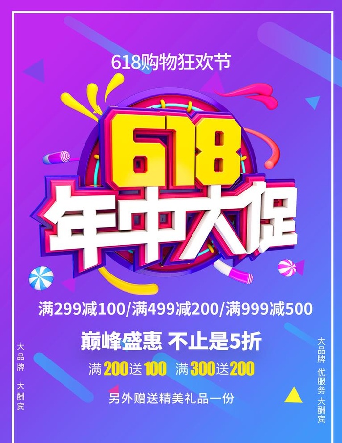 618年终大促图片