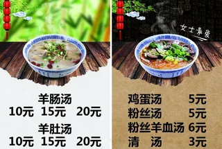 羊肉馆菜单图片