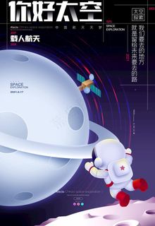 你好太空图片