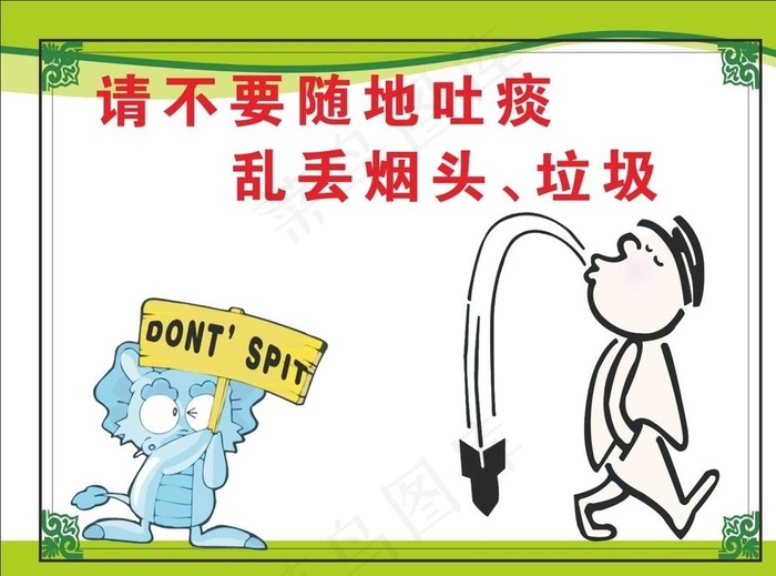 请不要随地吐痰图片cdr矢量模版下载