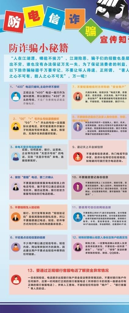 防电信诈骗广告展架图片