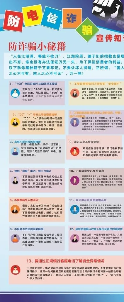 防电信诈骗广告展架图片cdr矢量模版下载