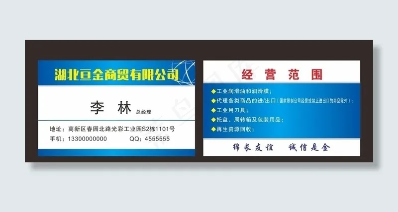 商贸名片 蓝色名片图片cdr矢量模版下载