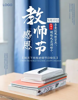 教师节 图片