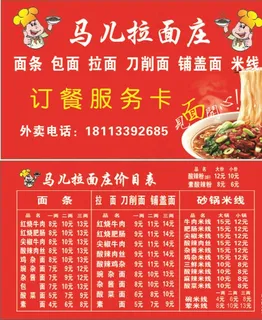 拉面名片图片