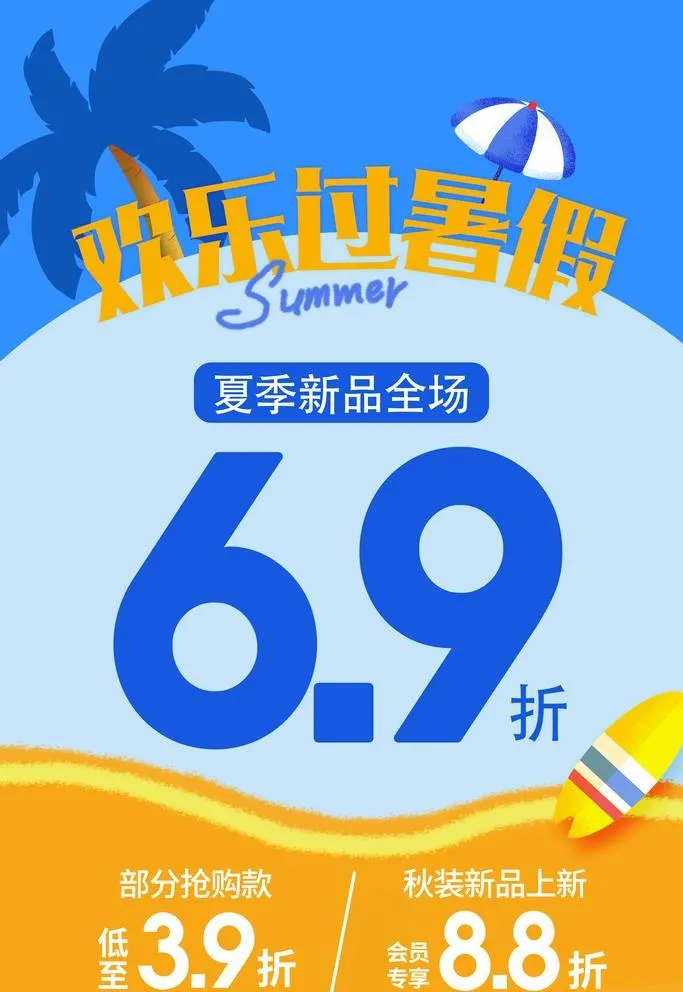 服装打折海报图片(2363x3543)psd模版下载