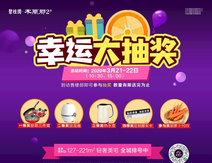 幸运大抽奖图片psd模版下载