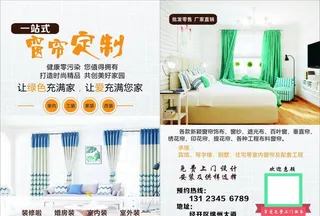 窗帘定制宣传单图片