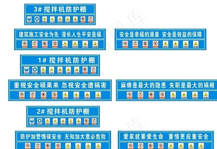 搅拌机防护棚图片cdr矢量模版下载
