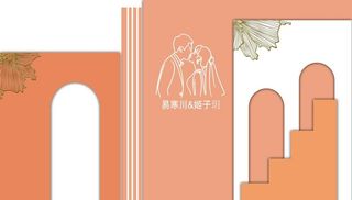 白橙色婚礼图片