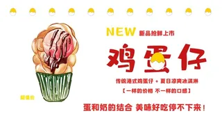 鸡蛋仔图片