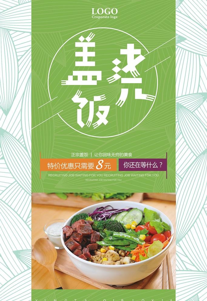 盖浇饭图片