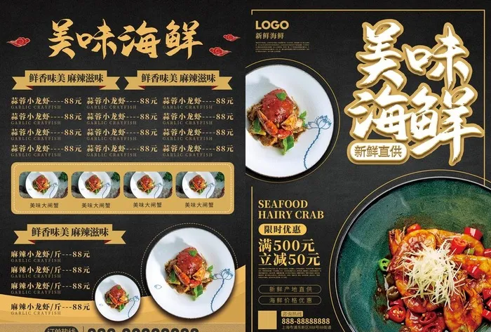 美味海鲜菜单宣传单图片(4961x3508)psd模版下载