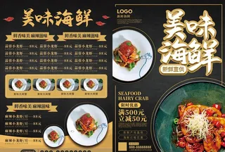美味海鲜菜单宣传单图片