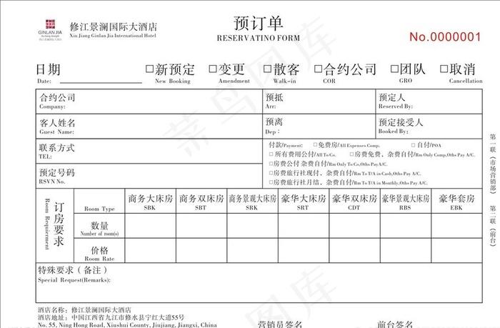 酒店客房预订单图片cdr矢量模版下载