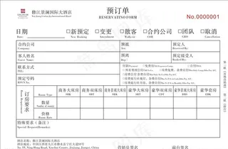 酒店客房预订单图片