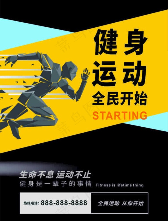 健身运动海报图片cdr矢量模版下载