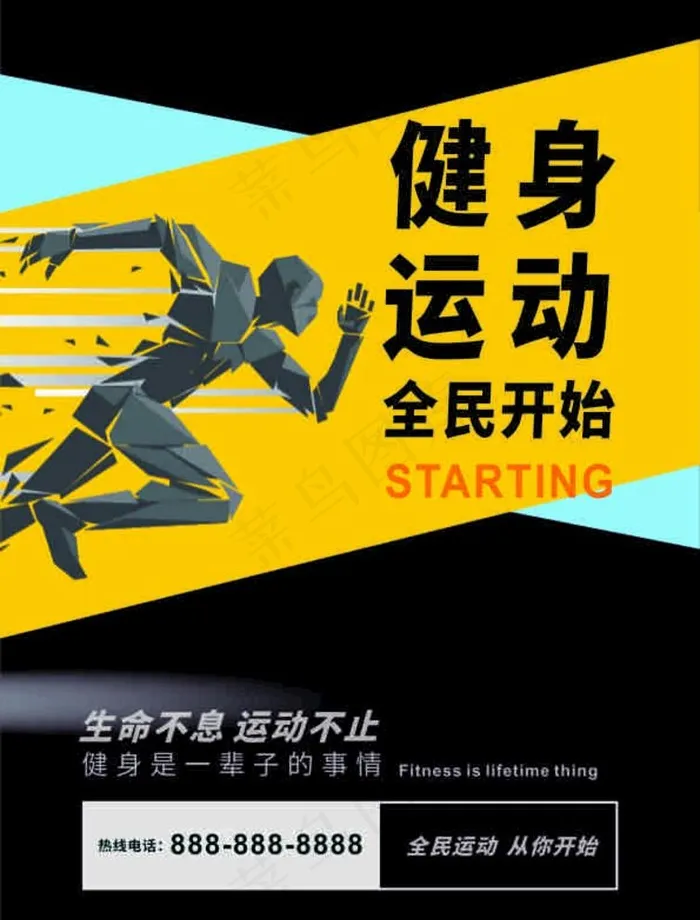 健身运动海报图片cdr矢量模版下载