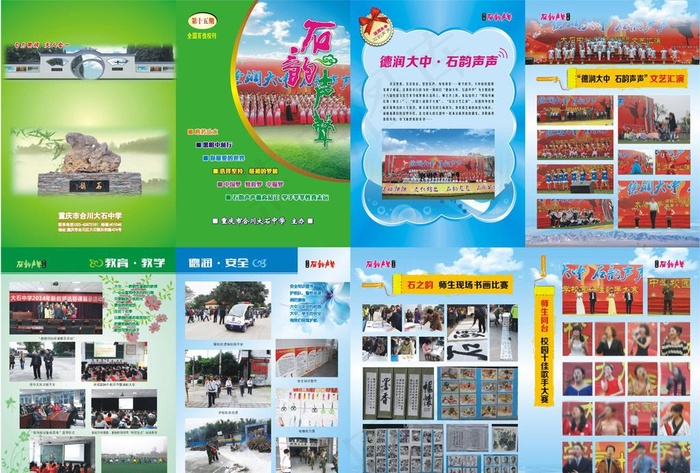 学校期刊杂志画册封面设计