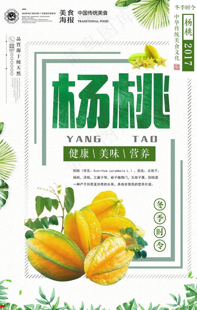 杨桃图片(1417x2126)psd模版下载
