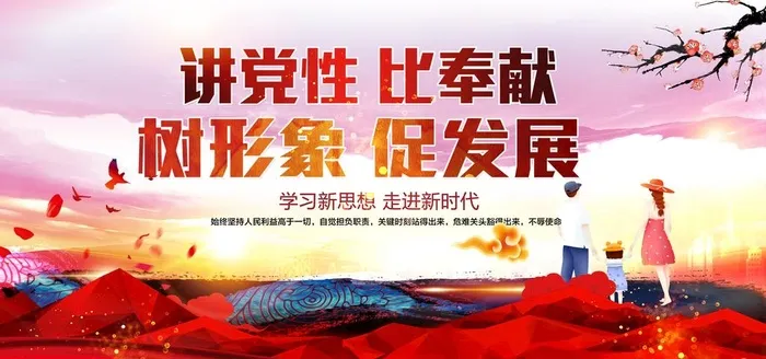 党建图片