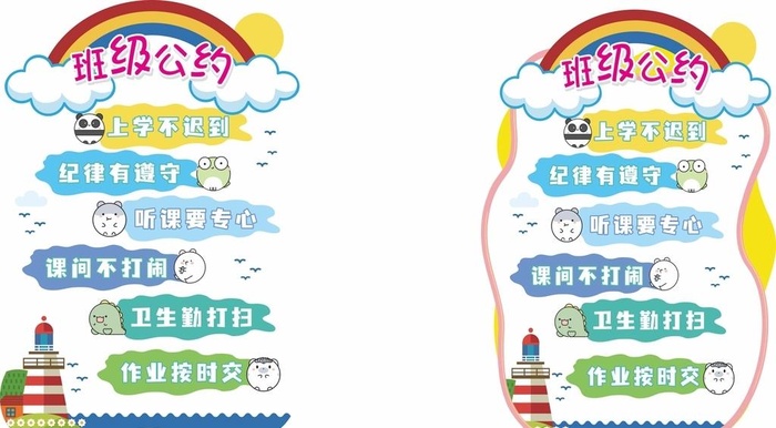 班级公约图片cdr矢量模版下载