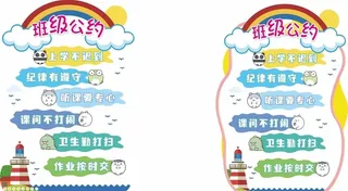 班级公约图片