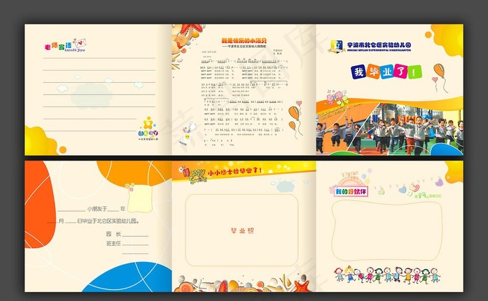 幼儿园毕业册图片