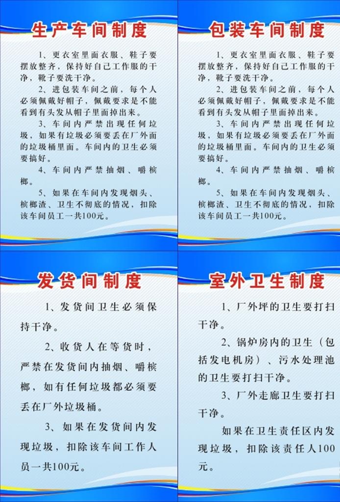 工厂制度图片cdr矢量模版下载