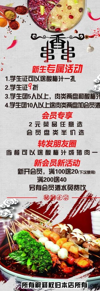 串串香展架图片