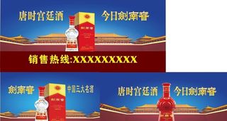 宫廷御酒剑南春图片