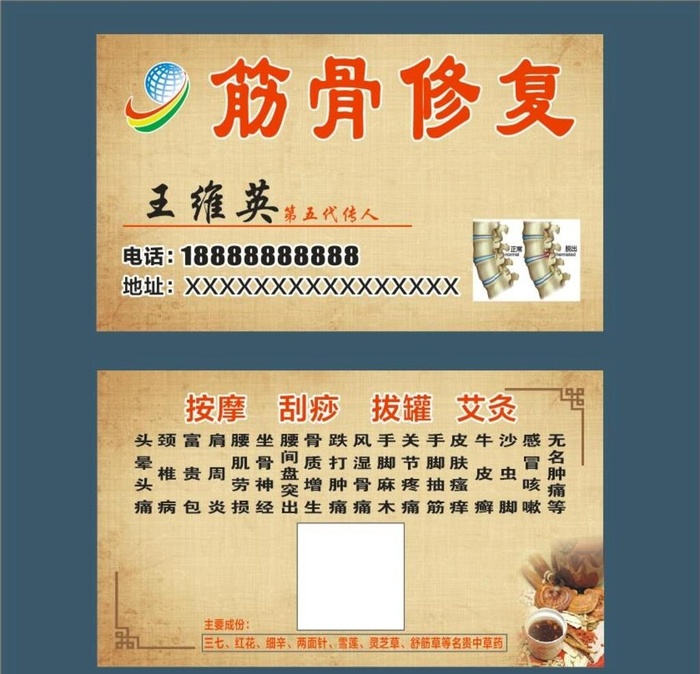 筋骨修复名片图片cdr矢量模版下载