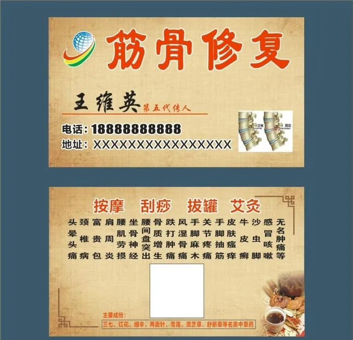 筋骨修复名片图片cdr矢量模版下载