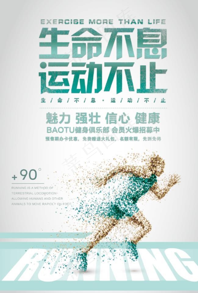 运动不止图片psd模版下载