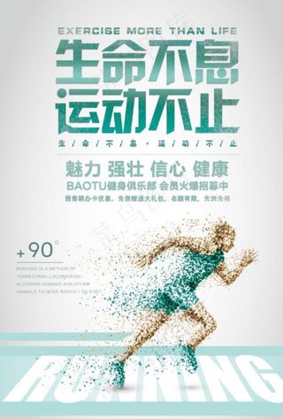 运动不止图片