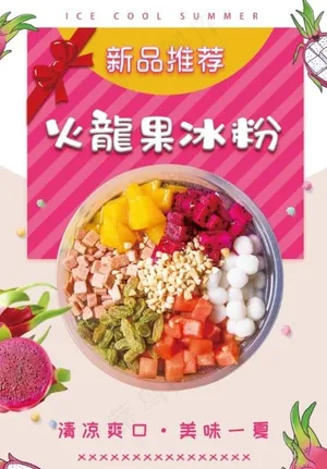 冰粉图片