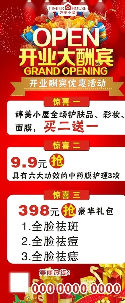 婷美小屋开业展画图片cdr矢量模版下载