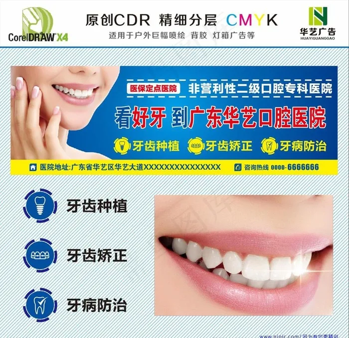 口腔户外广告 口腔医院 牙齿图片cdr矢量模版下载