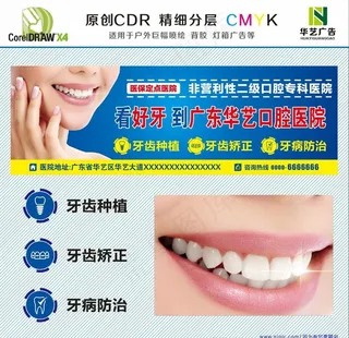 口腔户外广告 口腔医院 牙齿图片