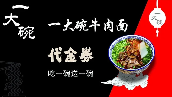 牛肉面代金券图片(1772x1063)psd模版下载