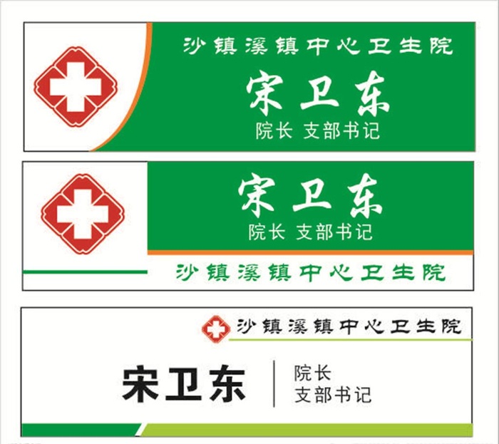 医院胸牌图片cdr矢量模版下载