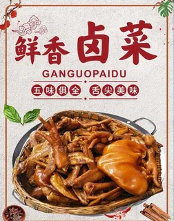 卤菜现捞 图片 卤菜现捞 图片