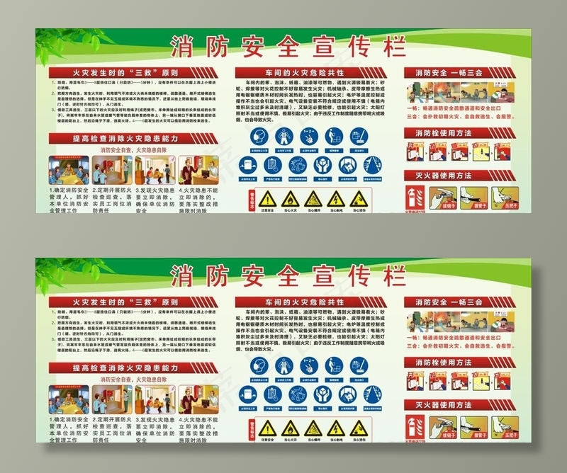消防安全宣传栏图片cdr矢量模版下载
