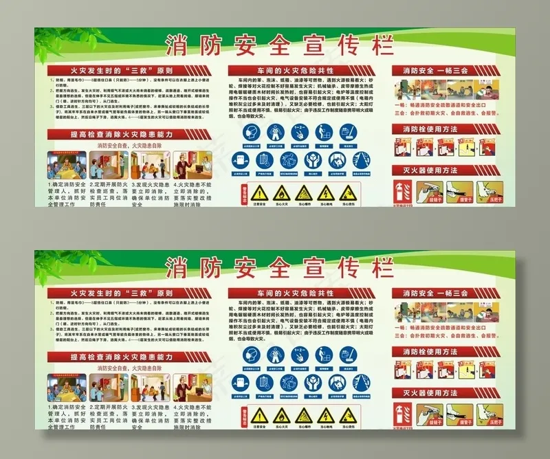 消防安全宣传栏图片cdr矢量模版下载