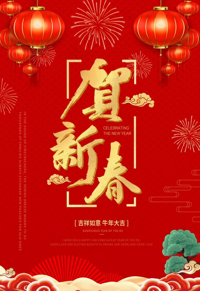 贺新春图片psd模版下载