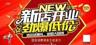 新店开业劲爆低价图片