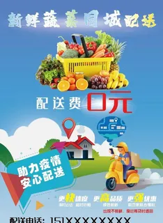 同城配送宣传单图片 同城配送宣传单图片