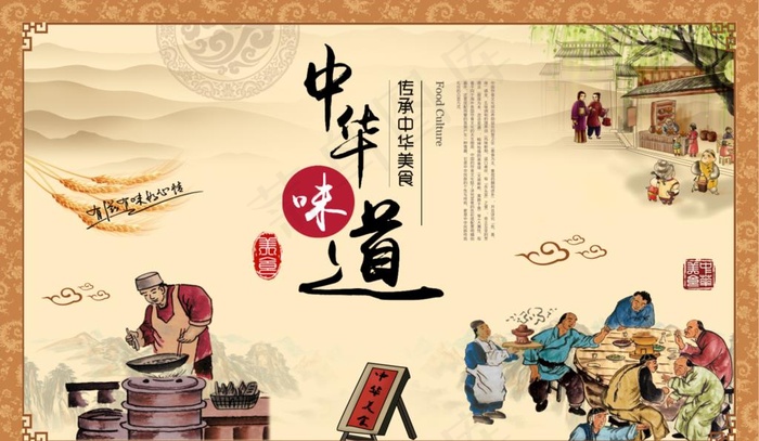 中华美食海报图片