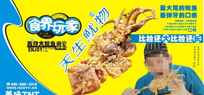 轰炸大鱿鱼图片